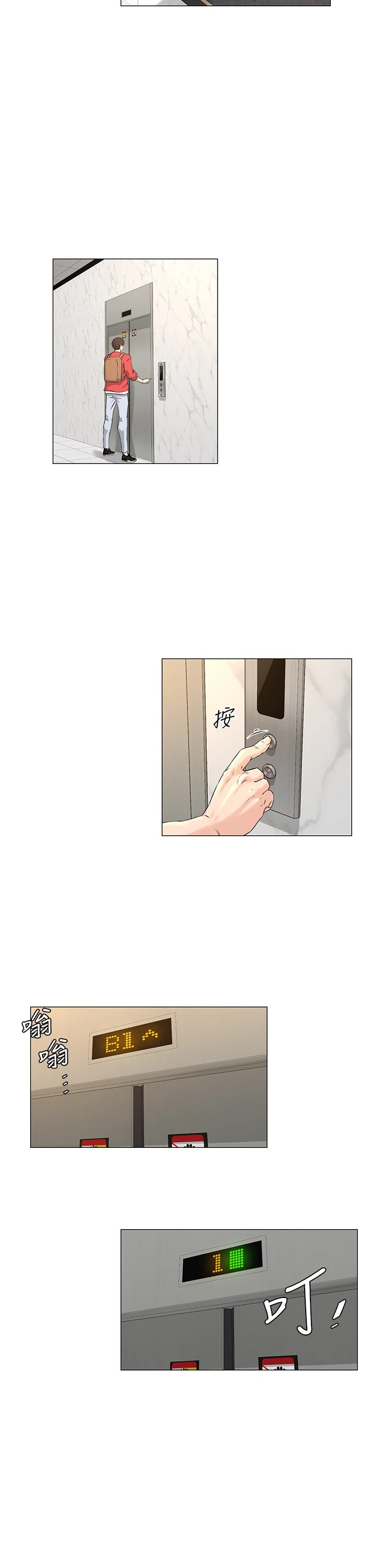 楼上的网美 第1话
