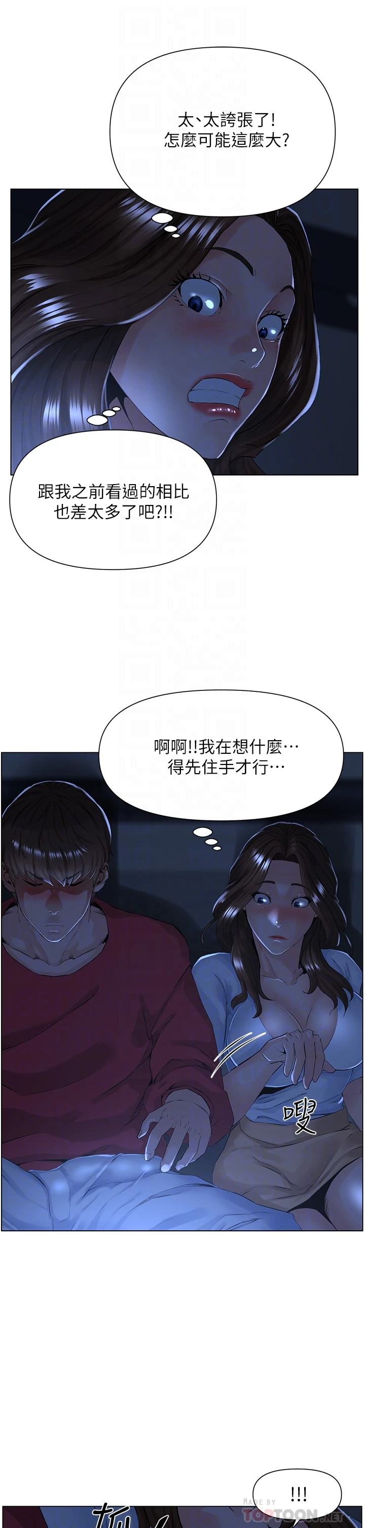 楼上的网美 第3话