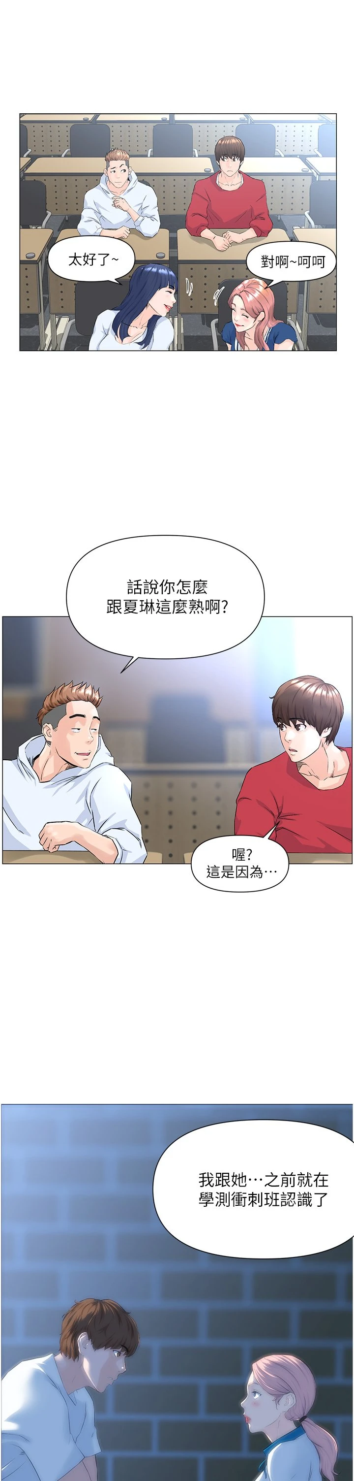 楼上的网美 第1话