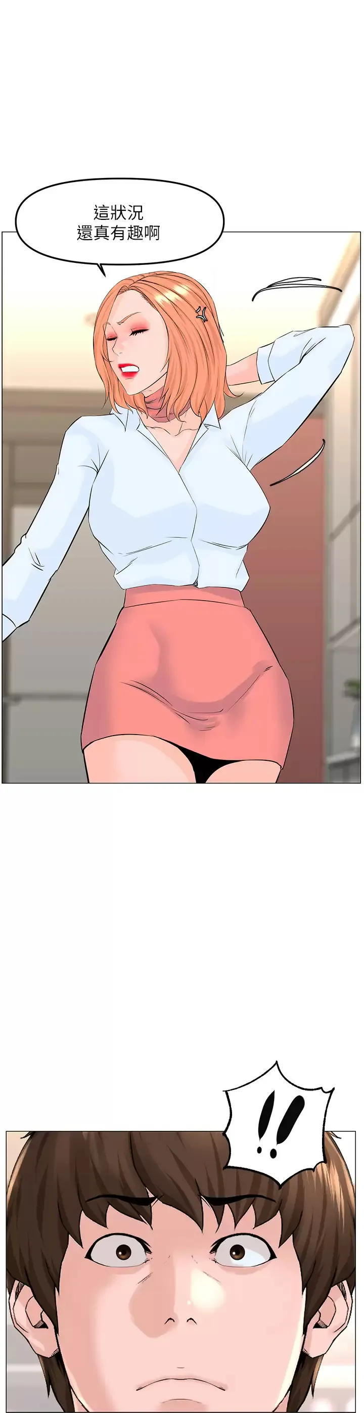 楼上的网美 第67话 主人，给我小心点♥