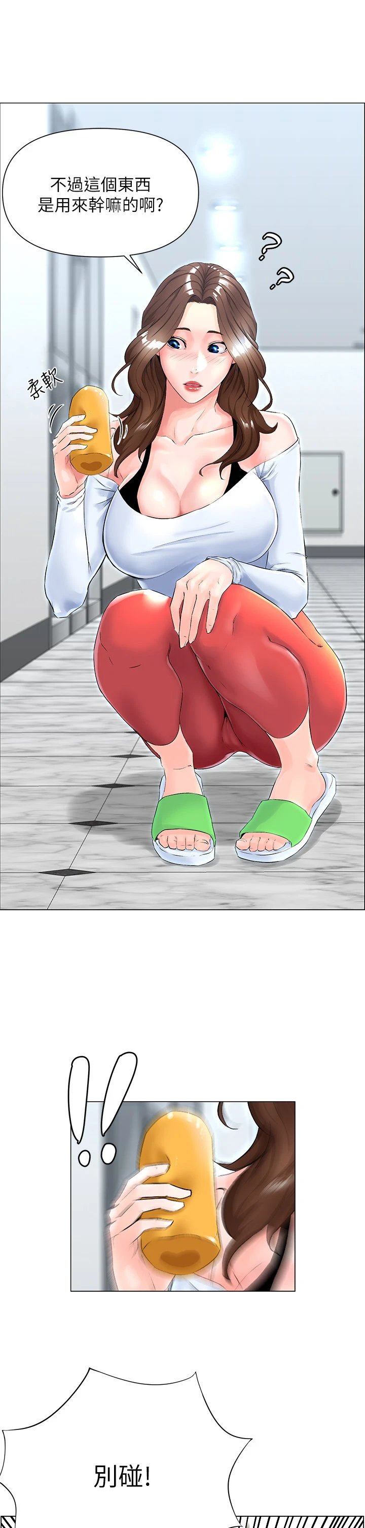 楼上的网美 第1话