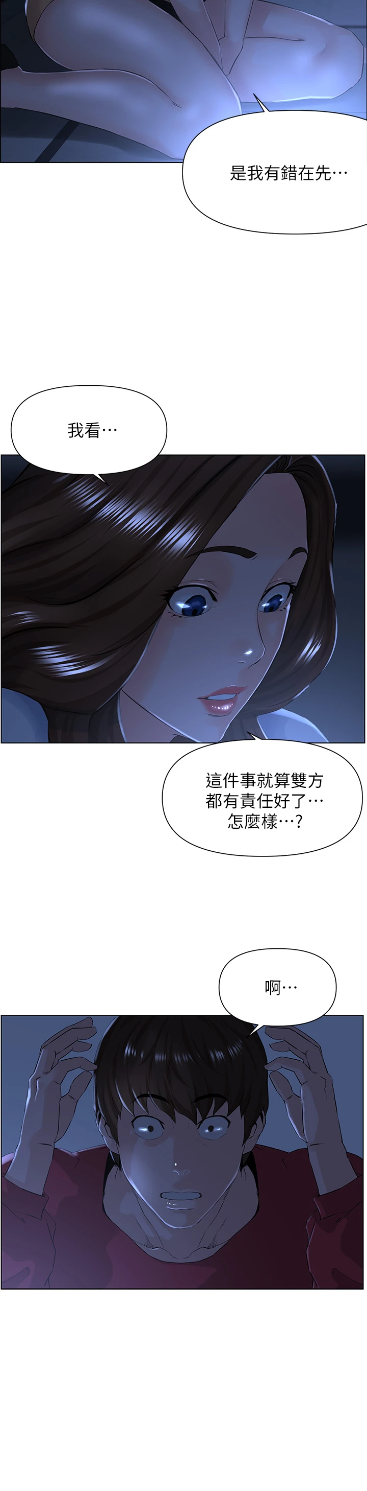 楼上的网美 第3话