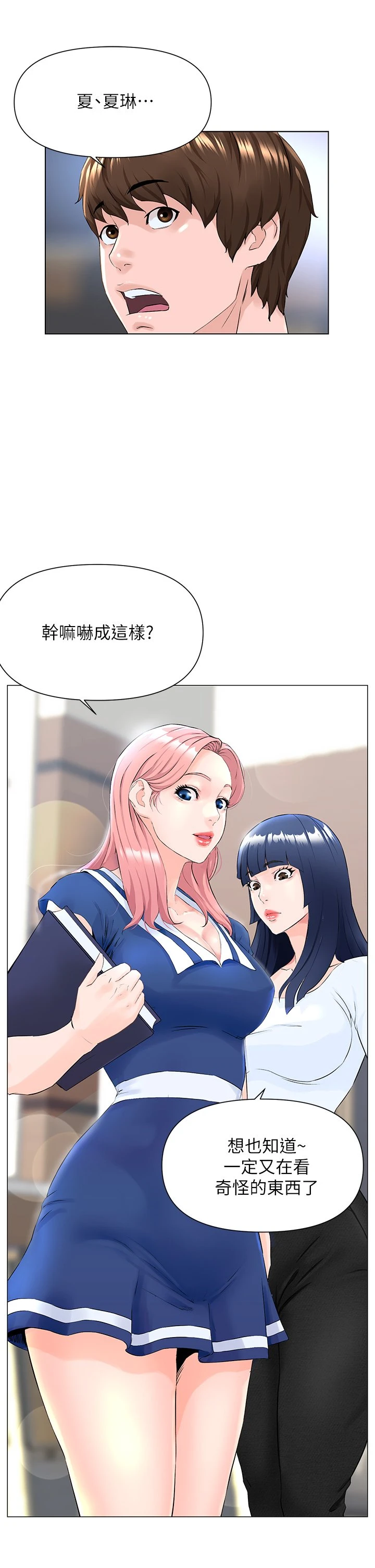 楼上的网美 第1话