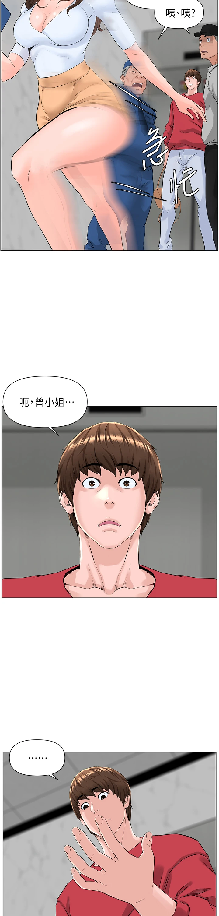 楼上的网美 第3话