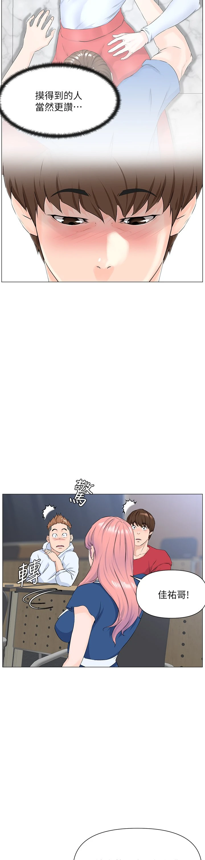 楼上的网美 第1话