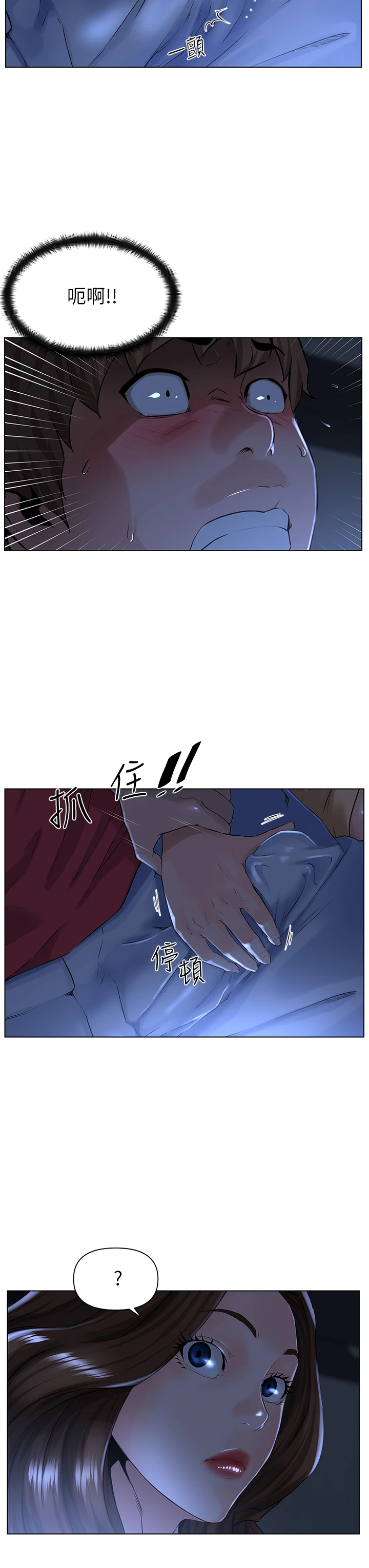 楼上的网美 第3话