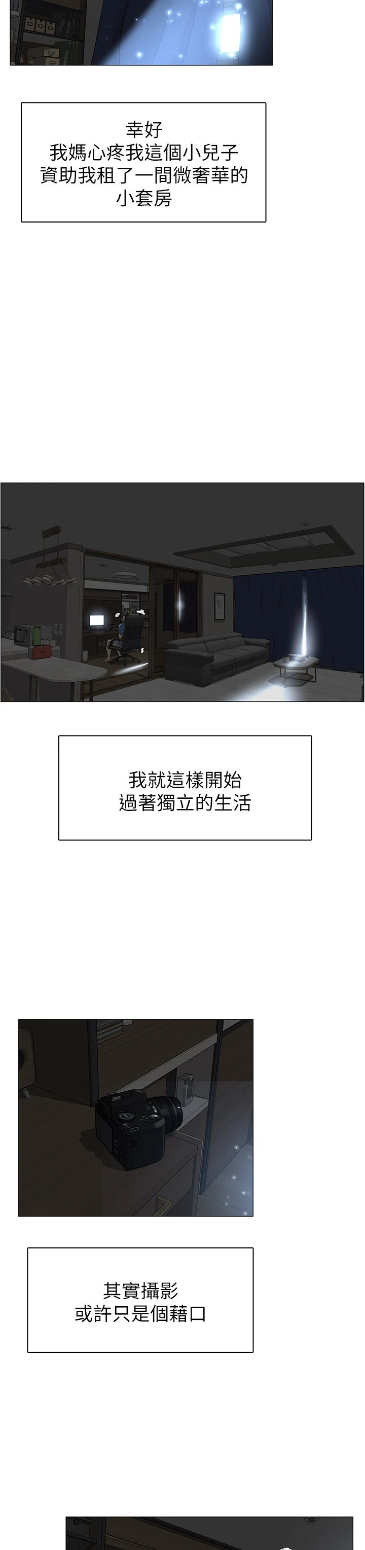 楼上的网美 第1话
