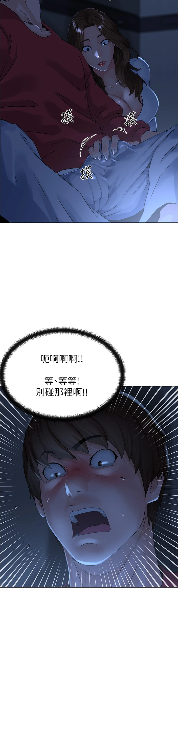 楼上的网美 第3话