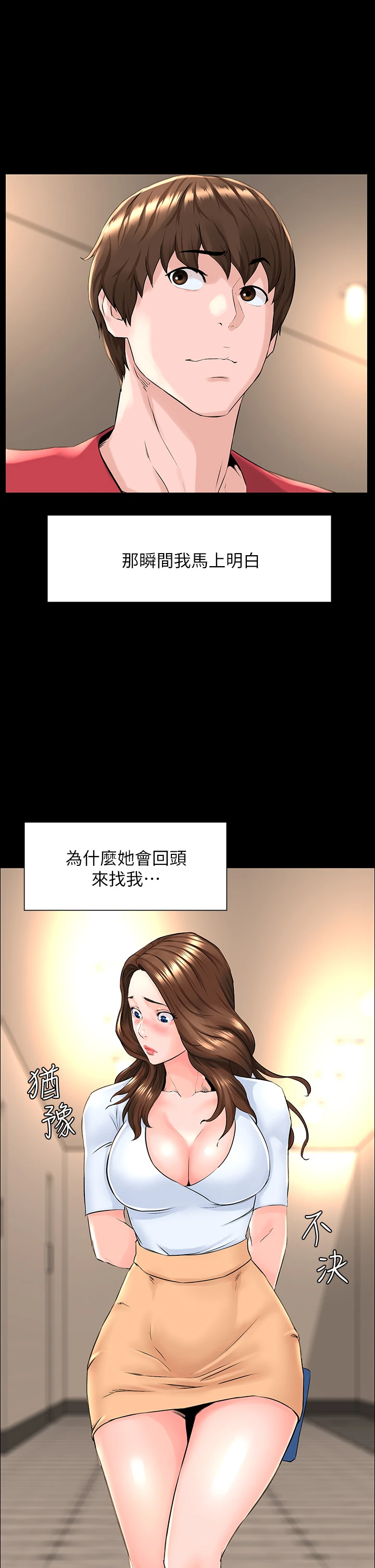 楼上的网美 第3话