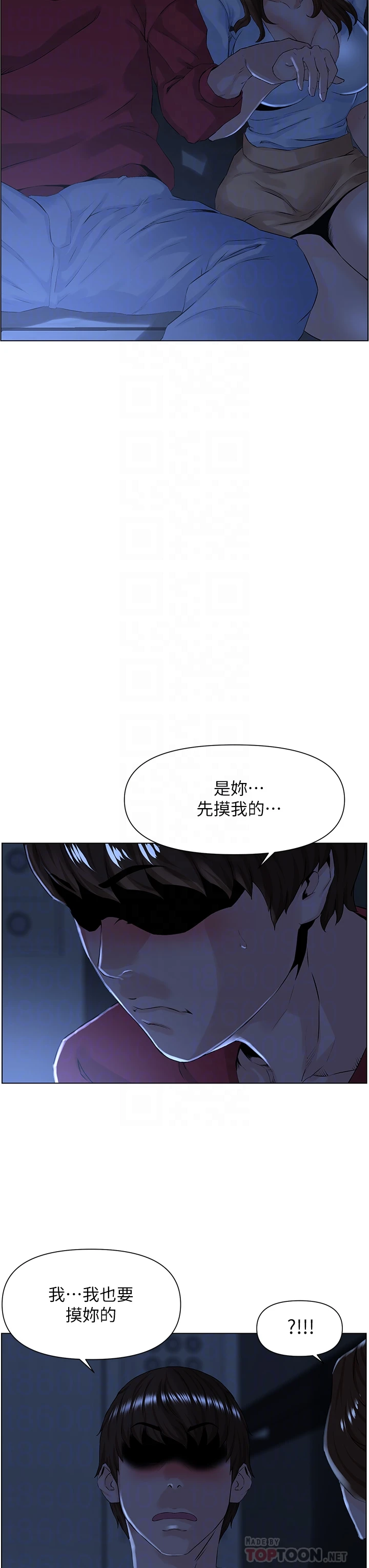 楼上的网美 第3话