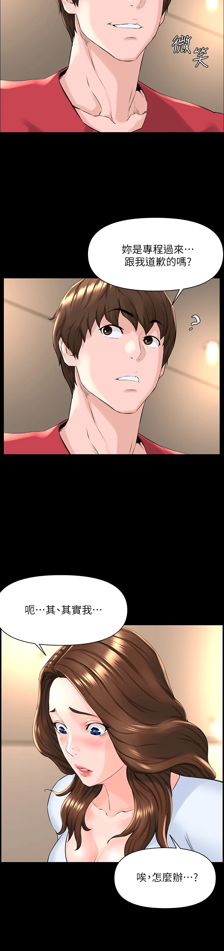 楼上的网美 第3话