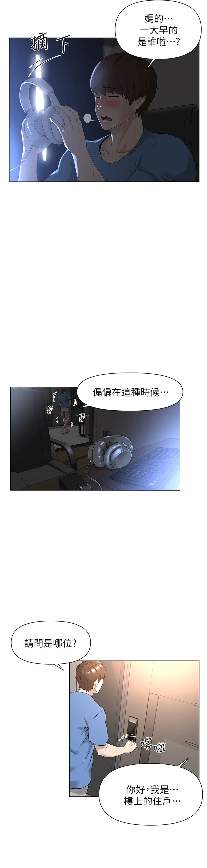 楼上的网美 第1话