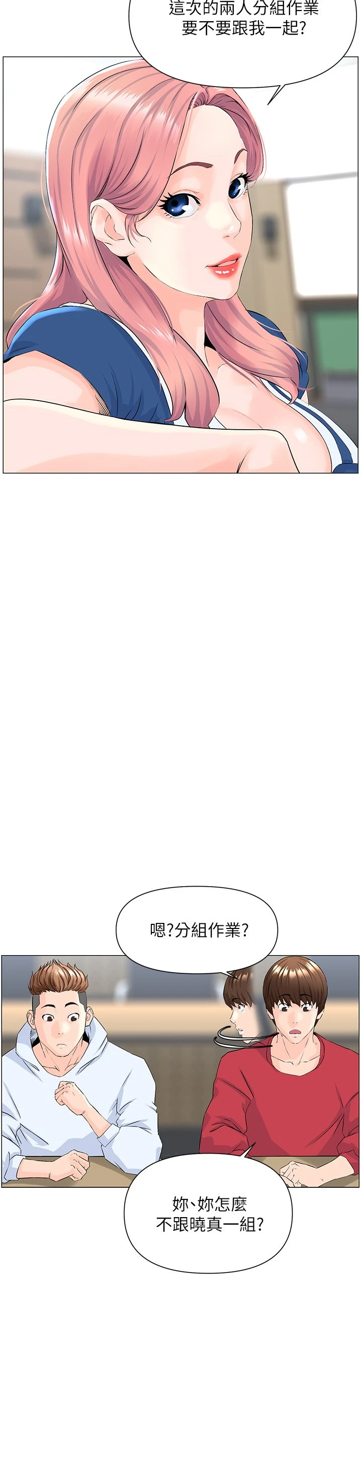 楼上的网美 第1话