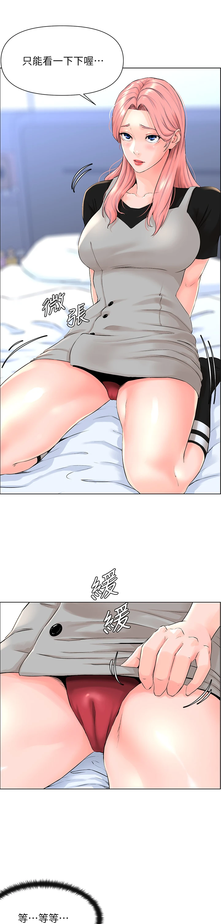 楼上的网美 第5话
