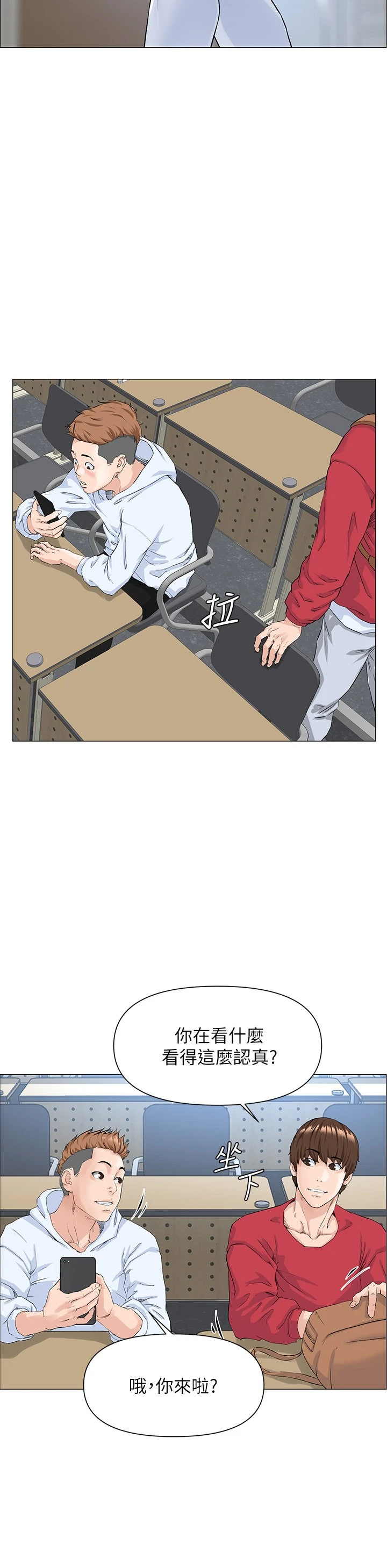 楼上的网美 第1话