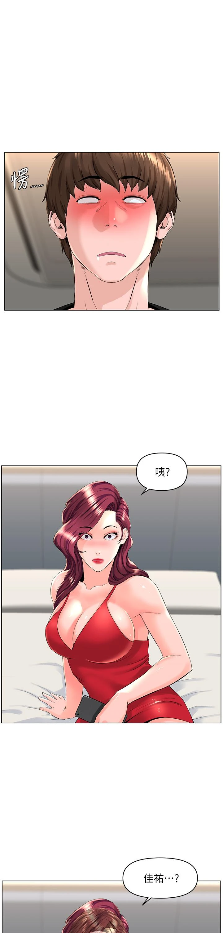 楼上的网美 第25话