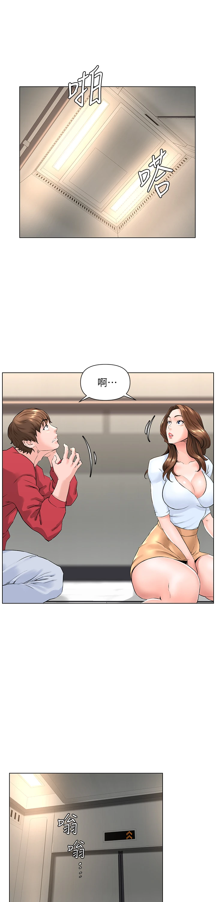 楼上的网美 第3话