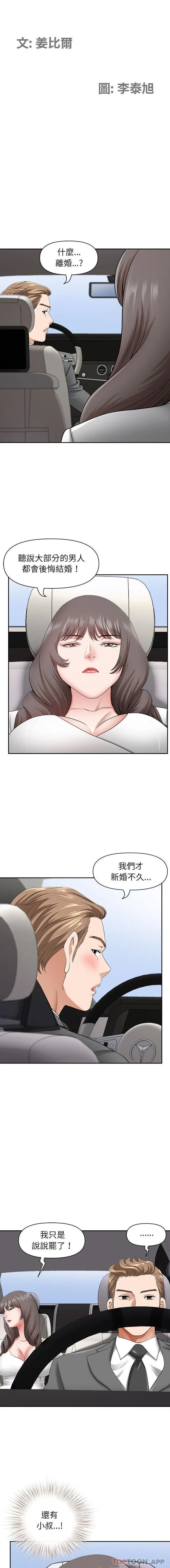 我老公是双胞胎 第40话