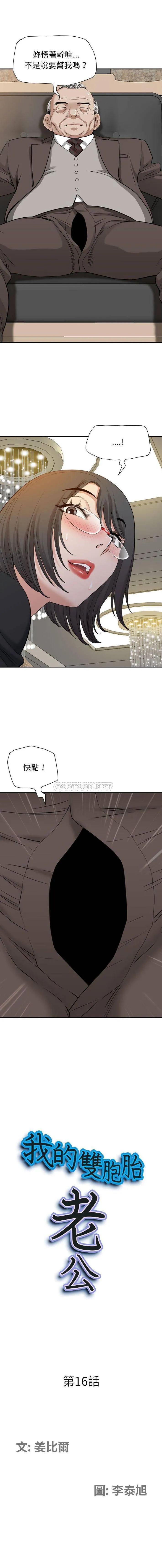 我老公是双胞胎 第16话
