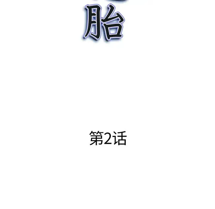 我老公是双胞胎 第2话