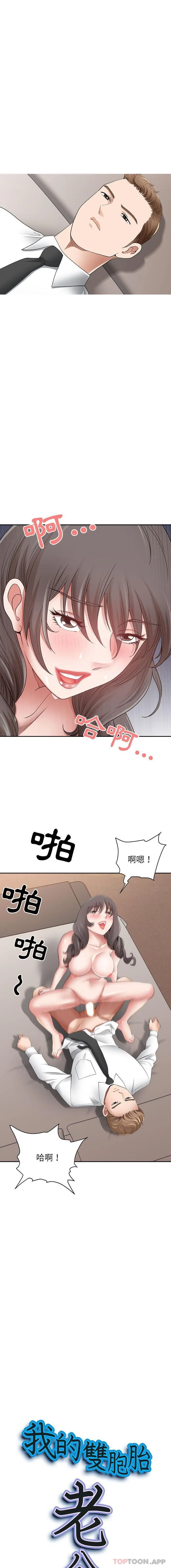 我老公是双胞胎 第45话