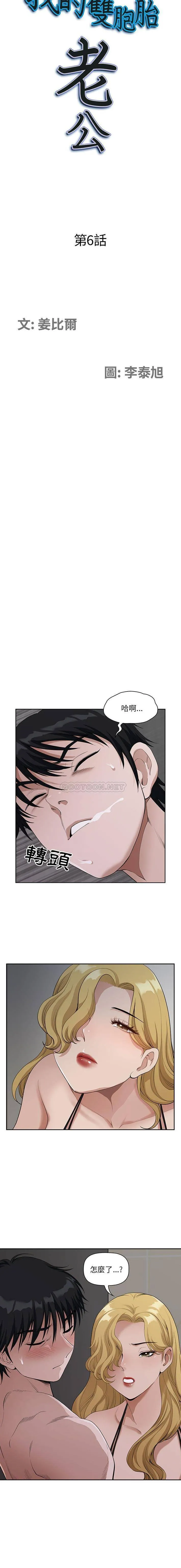 我老公是双胞胎 第6话