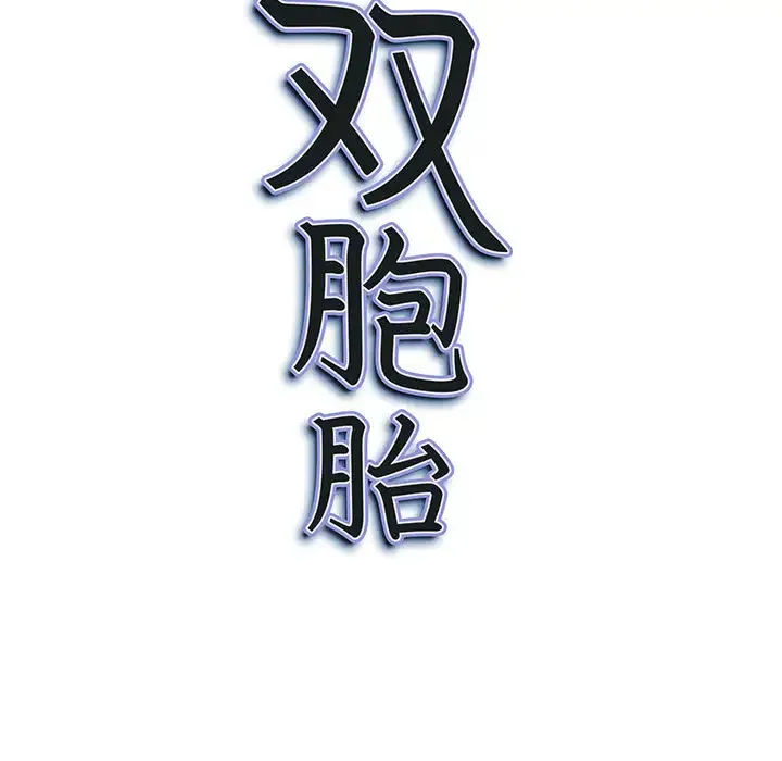 我老公是双胞胎 第2话