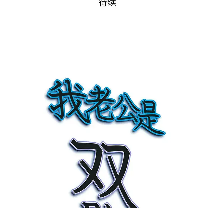 我老公是双胞胎 第1话
