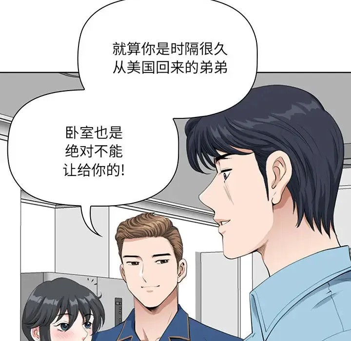 我老公是双胞胎 第2话
