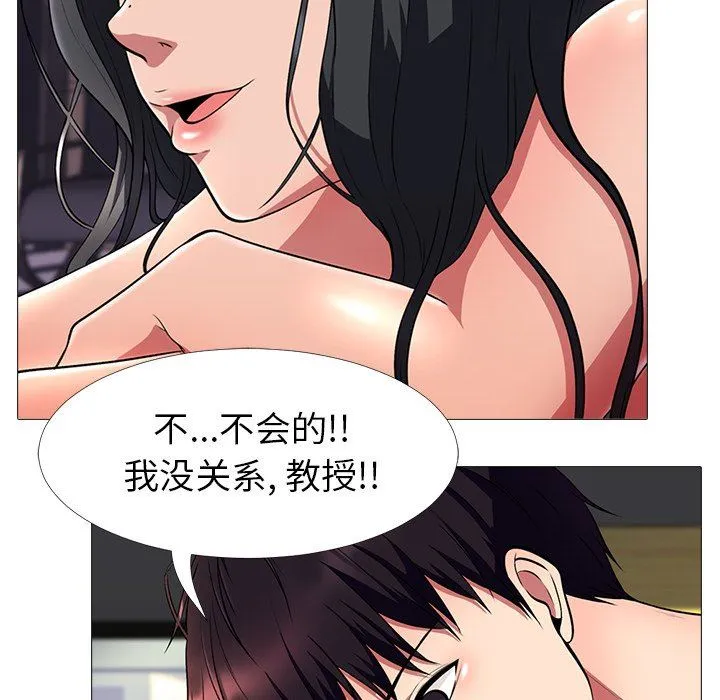 心机女教授 心机女教授：第3话