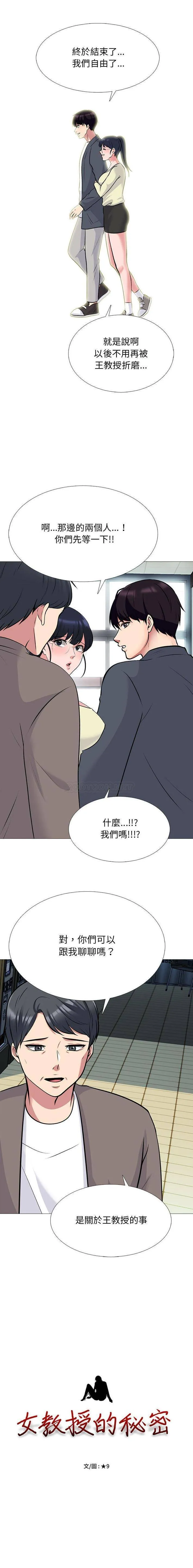 心机女教授 第128话