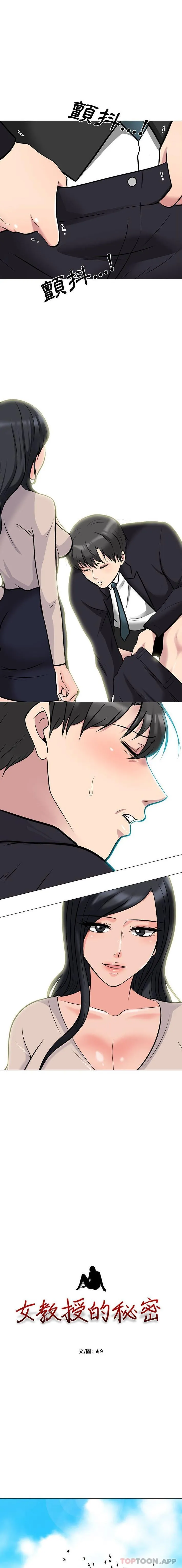 心机女教授 第158话