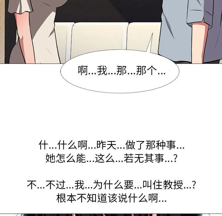 心机女教授 心机女教授：第4话