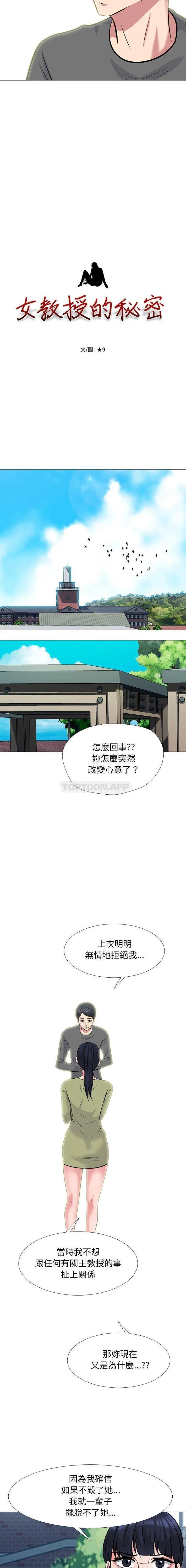 心机女教授 第140话
