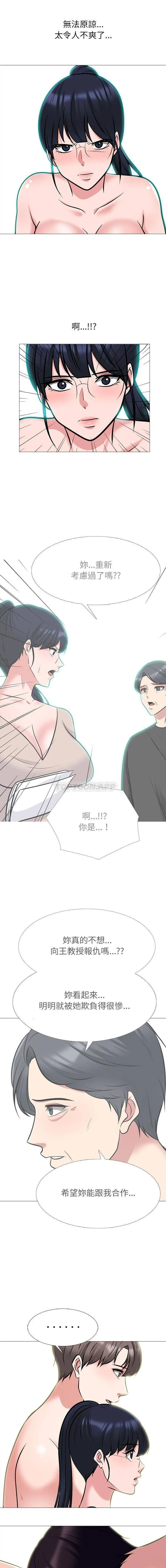 心机女教授 第139话