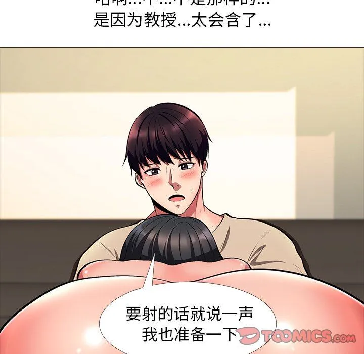 心机女教授 心机女教授：第3话