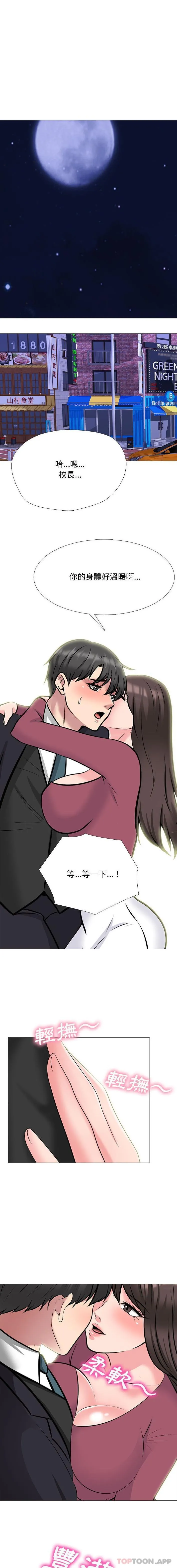 心机女教授 第149话