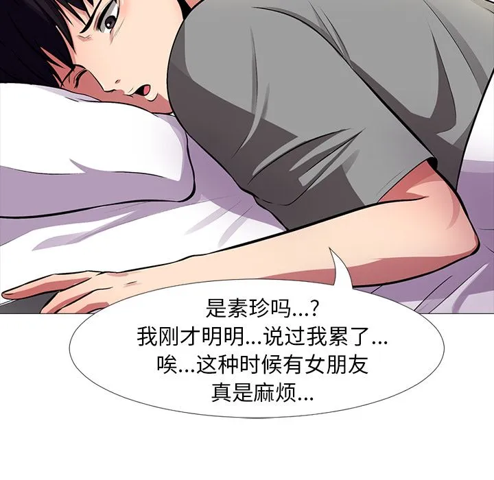 心机女教授 心机女教授：第1话