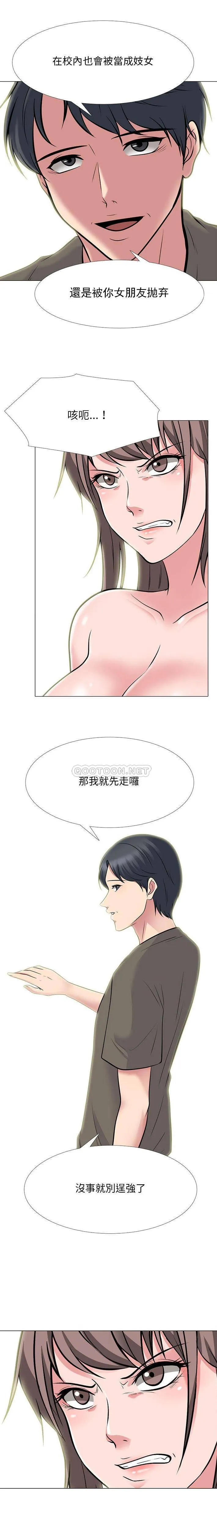 心机女教授 第96话