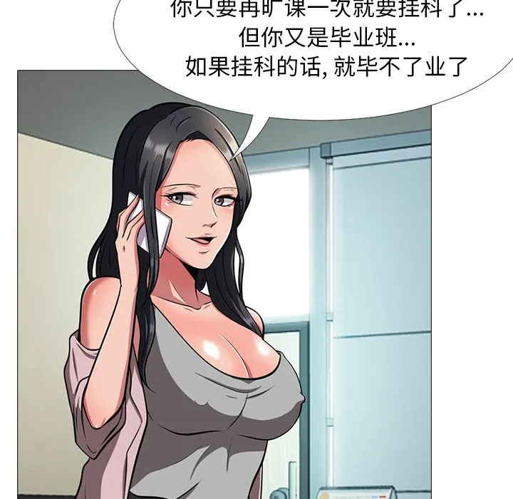 心机女教授 心机女教授：第1话