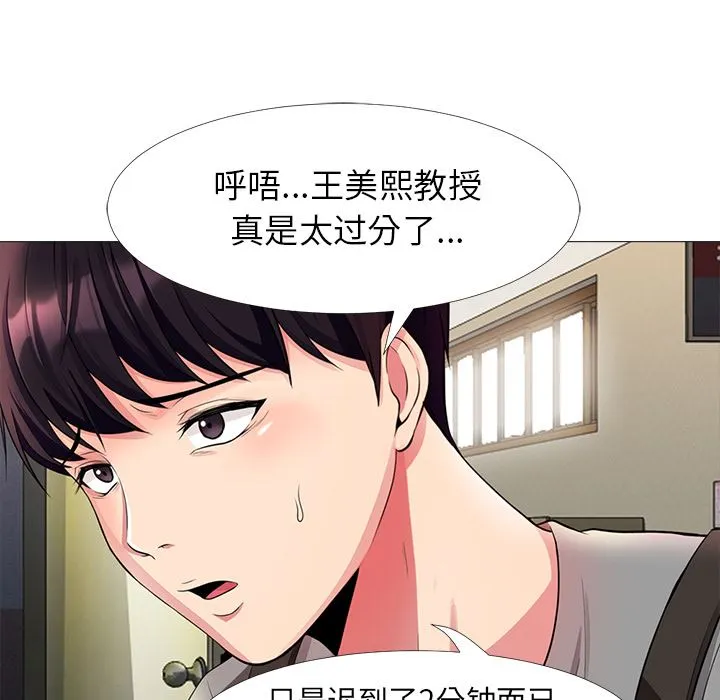 心机女教授 心机女教授：第1话