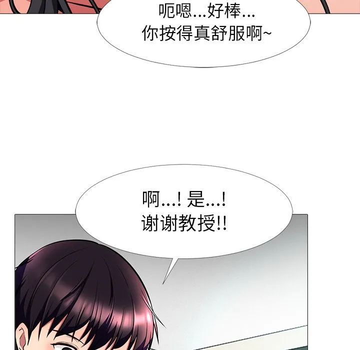心机女教授 心机女教授：第2话