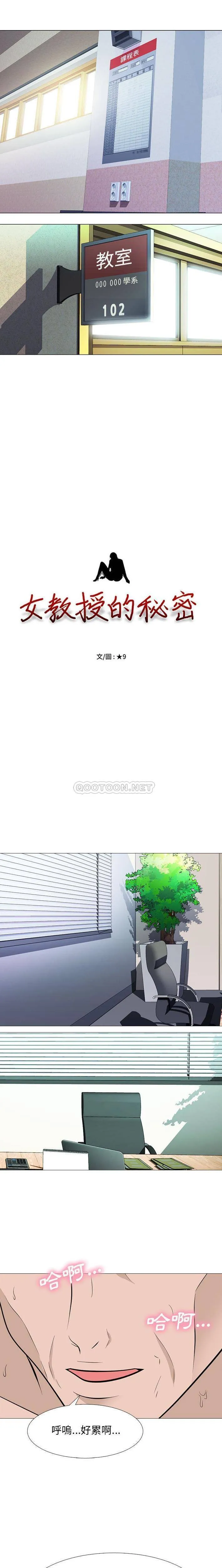心机女教授 第96话