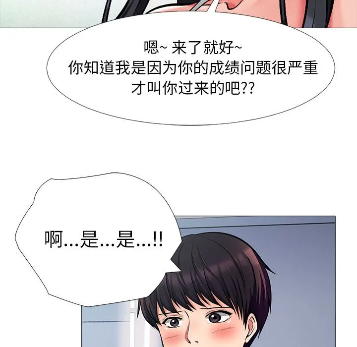 心机女教授 心机女教授：第1话