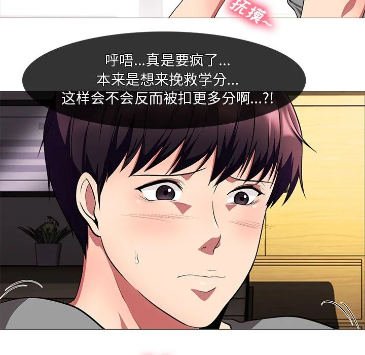 心机女教授 心机女教授：第2话