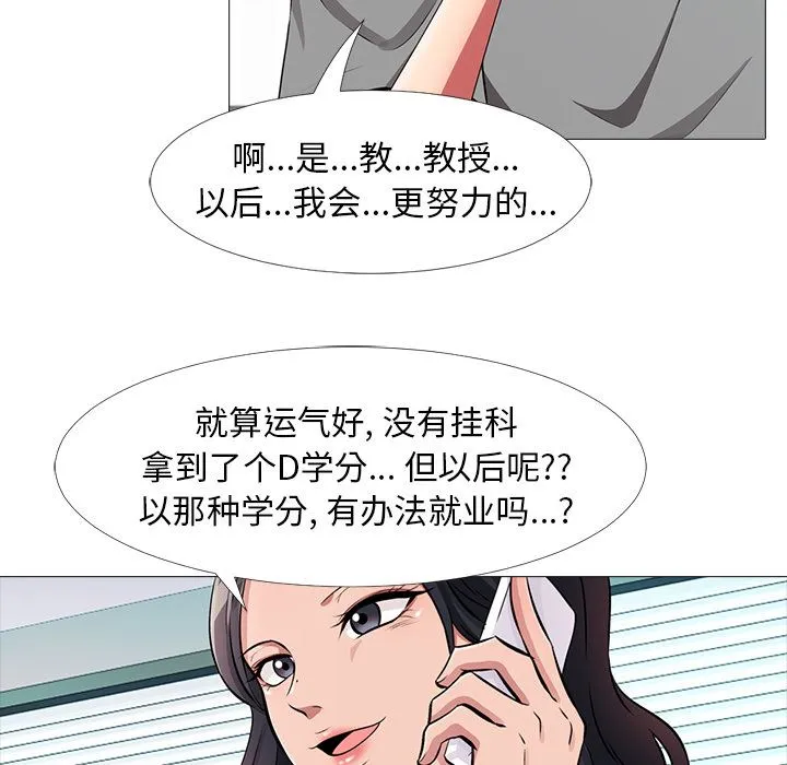 心机女教授 心机女教授：第1话