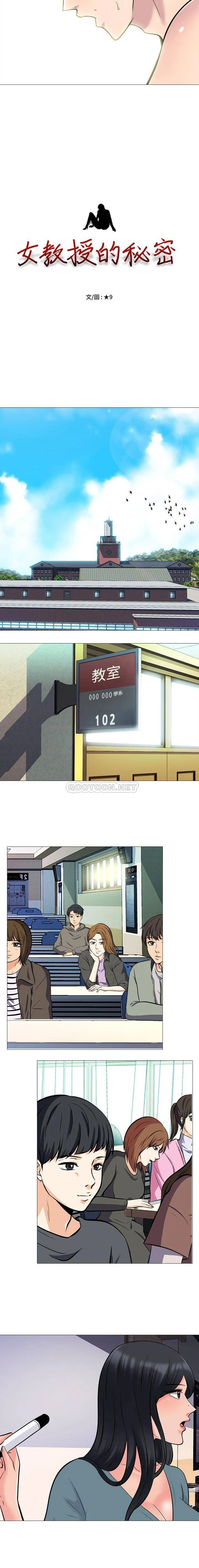 心机女教授 第134话