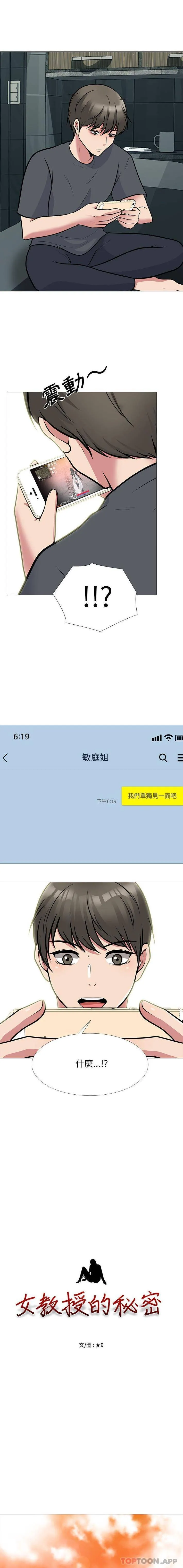 心机女教授 第143话