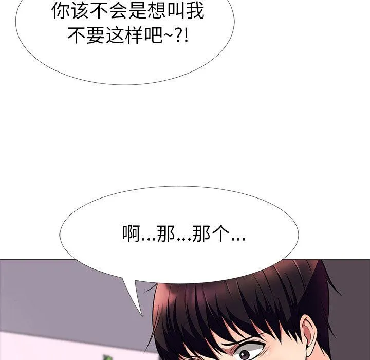 心机女教授 心机女教授：第3话