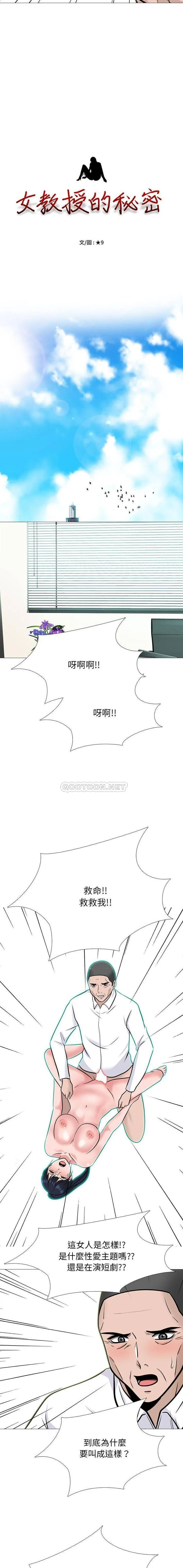 心机女教授 第125话